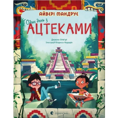 Один день з ацтеками