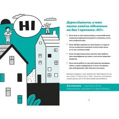 Як казати «Ні». Встановлюйте кордони для ваших друзів, вашого тіла та вашого життя