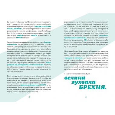 Як казати «Ні». Встановлюйте кордони для ваших друзів, вашого тіла та вашого життя