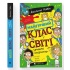 Найгірший клас у світі уриває терпець. Книга 3