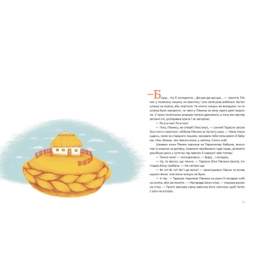 Казка про горіховий корінь