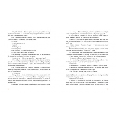 Казка про горіховий корінь