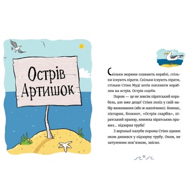 Джуді Муді та Стінк. Шалене, шалене, шалене, шалене полювання на скарби