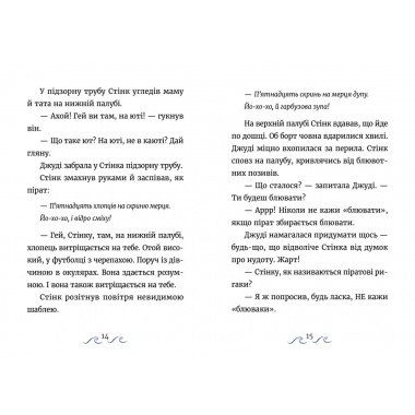 Джуді Муді та Стінк. Шалене, шалене, шалене, шалене полювання на скарби