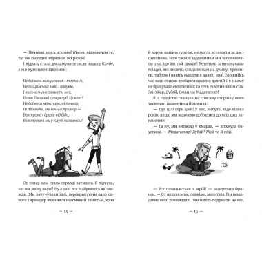 Емі і Таємний Клуб Супердівчат. Ягідки хоч куди! Книга 12