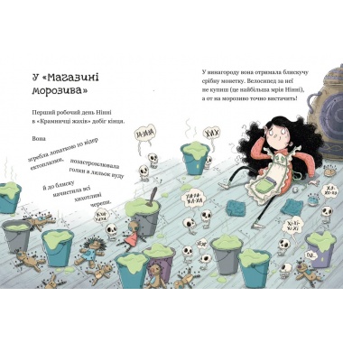 Крамничка жахів і зниклі зуби