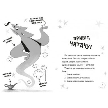 Джинчик і Мацьопчик. Загадай бажання