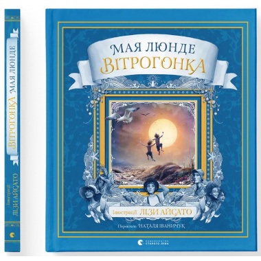 Вітрогонка