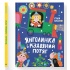 Янголинка і різдвяний потяг