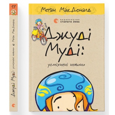 Джуді Муді: усміхнені новини