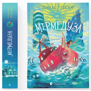 Мермедуза. Книга 5