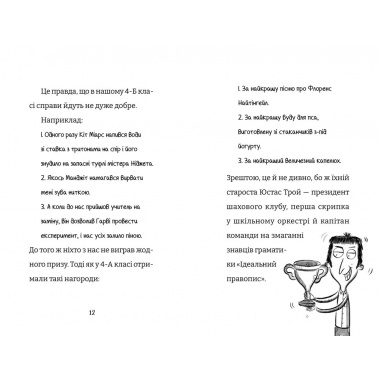 Найгірший клас у світі дичавіє. Книга 4