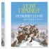 Останній герой. Дисковітня легенда