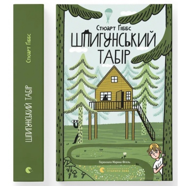Шпигунський табір. Книга 2
