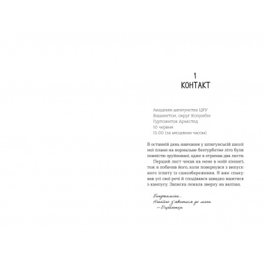 Шпигунський табір. Книга 2