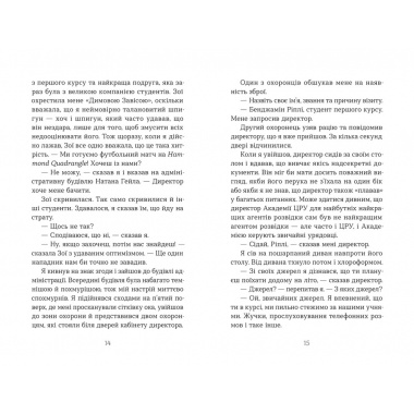 Шпигунський табір. Книга 2