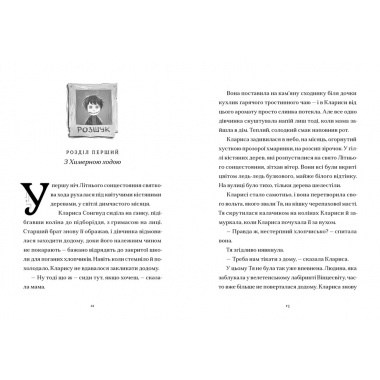 Шептосвітичі. Неможливі випробування. Книга 2