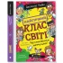 Найгірший клас у світі. Несамовита метушня! Книга 6