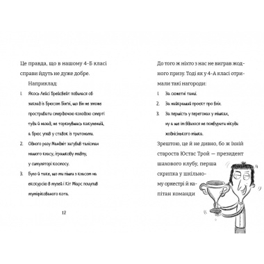 Найгірший клас у світі. Несамовита метушня! Книга 6