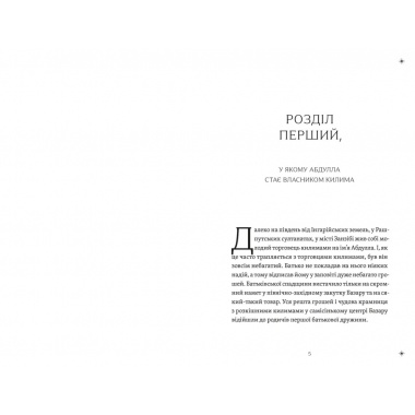 Повітряний замок. Книга 2