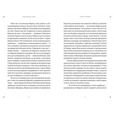 Повітряний замок. Книга 2