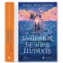 Будинок безлічі шляхів. Книга 3