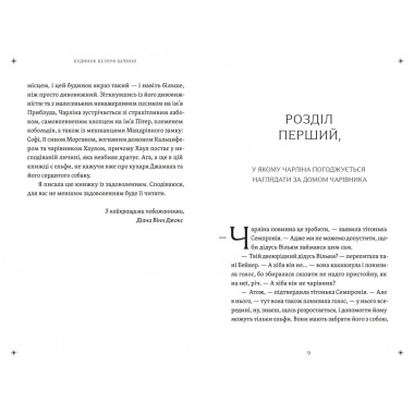 Будинок безлічі шляхів. Книга 3