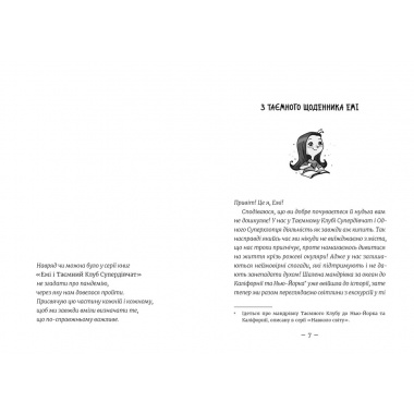 Емі і Таємний Клуб Супердівчат. Гайда в гори! Книга 13