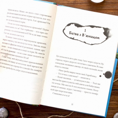 Хлопчик, який вирощував драконів. Книга 1