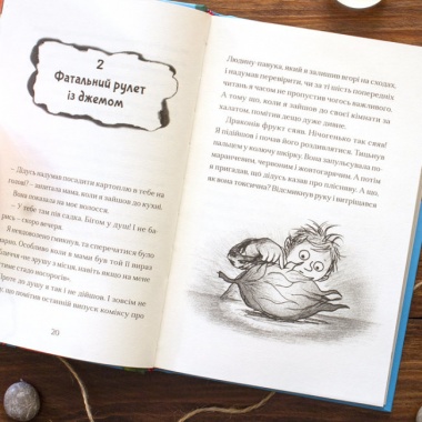 Хлопчик, який вирощував драконів. Книга 1