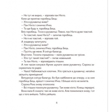 Пан Ніхто
