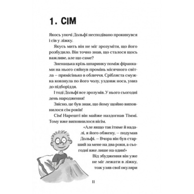 Вовкулаченя Дольфі. Книга 1
