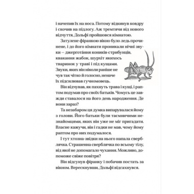 Вовкулаченя Дольфі. Книга 1