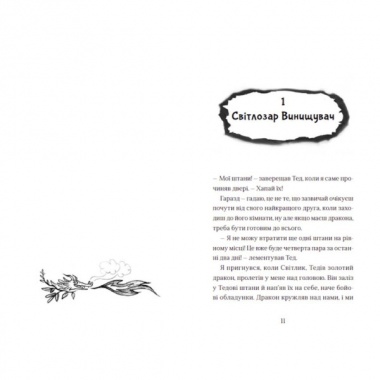 Хлопчик, який жив з драконами. Книга 2