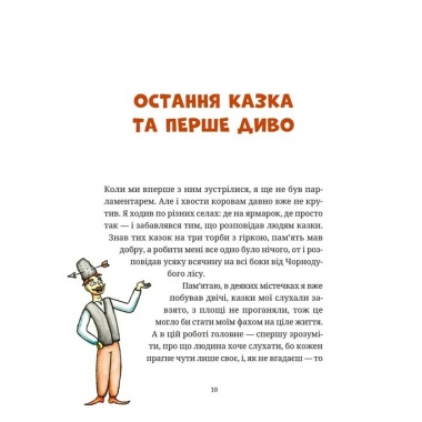 Гупало Василь. Шість із половиною пригод