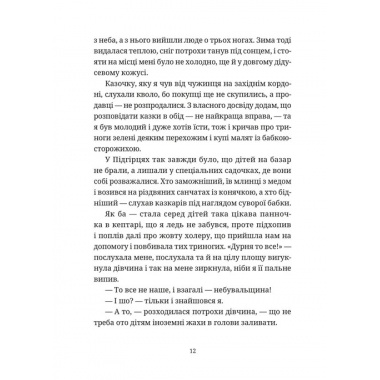 Гупало Василь. Шість із половиною пригод