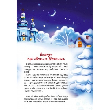 Веселі забавки для дошкільнят : Christmas sticker book. Пісні про Святого Миколая (Українська )