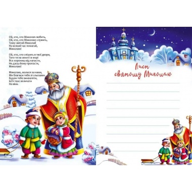 Веселі забавки для дошкільнят : Christmas sticker book. Пісні про Святого Миколая (Українська )