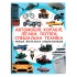 Автомобілі, кораблі, літаки, потяги, спеціальна техніка. Перша візуальна енциклопедія