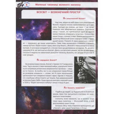 Велика книжка чомучки