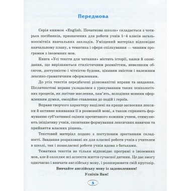 Усі тексти для читання