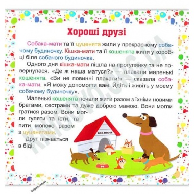 7 stories.Хороші друзі. Читаємо англійською та українською (білінгва).