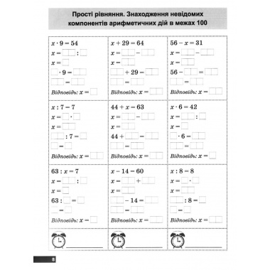 3-4 клас. Рівняння прості,ускладнені