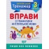 3 клас. Вправи з граматики англійської мови