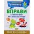 4 клас. Вправи з граматики англійської мови