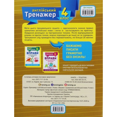 4 клас. Вправи з граматики англійської мови