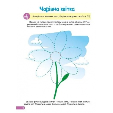 Професор з пелюшок. Математика. 2-3 роки