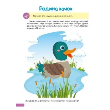 Професор з пелюшок. Розвиток мовлення. 2-3 роки