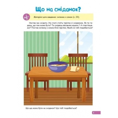 Професор з пелюшок. Розвиток мовлення. 2-3 роки