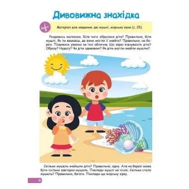 Професор з пелюшок. Розвиток мовлення. 2-3 роки